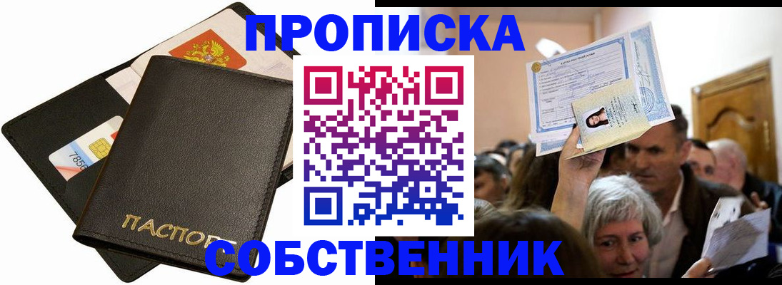 временная регистрация собственник в Черемхово