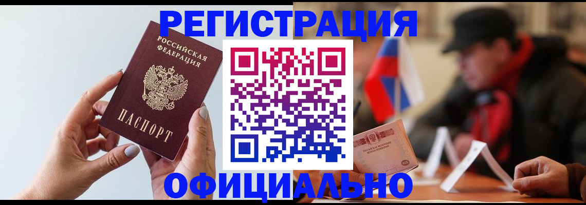 прописка для школы в Черемхово