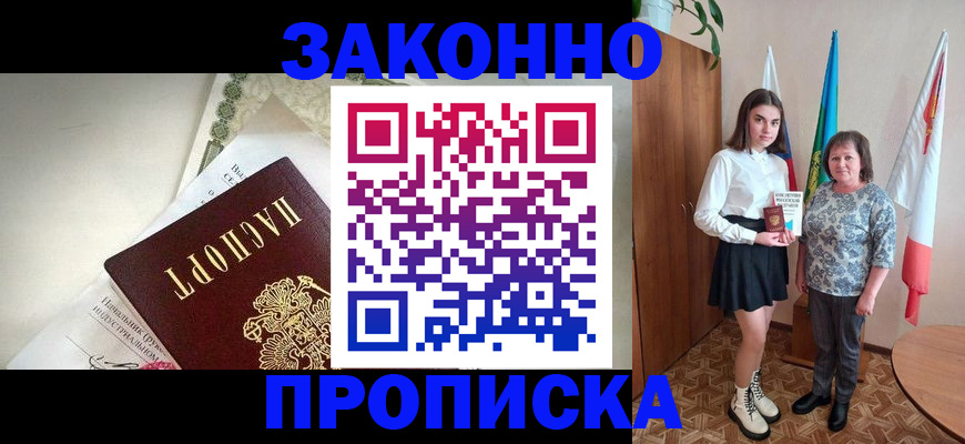 прописка для школы в Черемхово